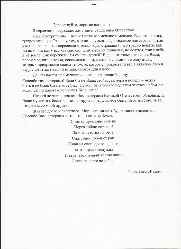 8. Рябов Глеб,3р.jpg